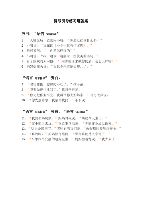 (完整版)冒号引号练习题答案