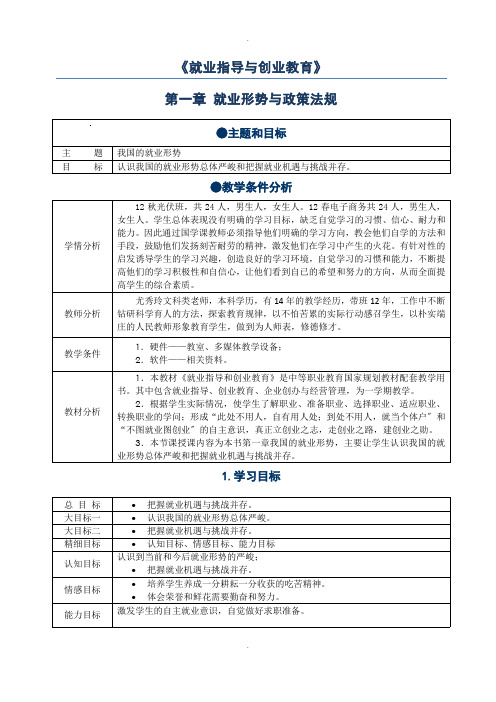 第一节我国的就业形势教案-(第二节)-2