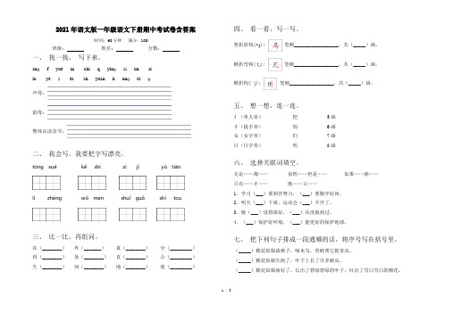 2021年语文版一年级语文下册期中考试卷含答案