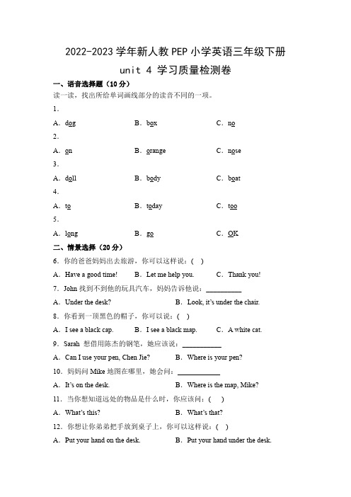 2022-2023学年新人教PEP小学英语三年级下册unit 4 学习质量检测卷(附参考答案)