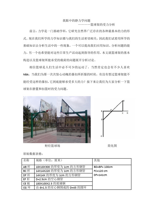 工程力学篮球架受力分析