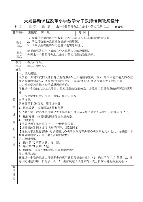 求一个数的几分之几是多少？教案