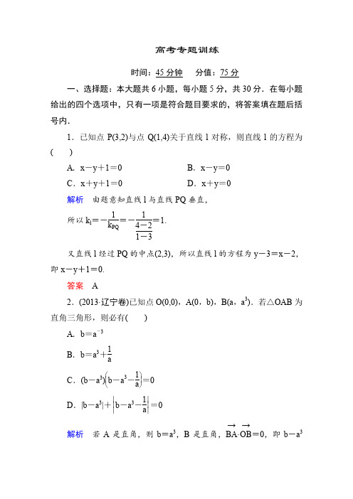 2014高考数学(全国通用)二轮复习钻石卷高频考点训练19Word版含解析