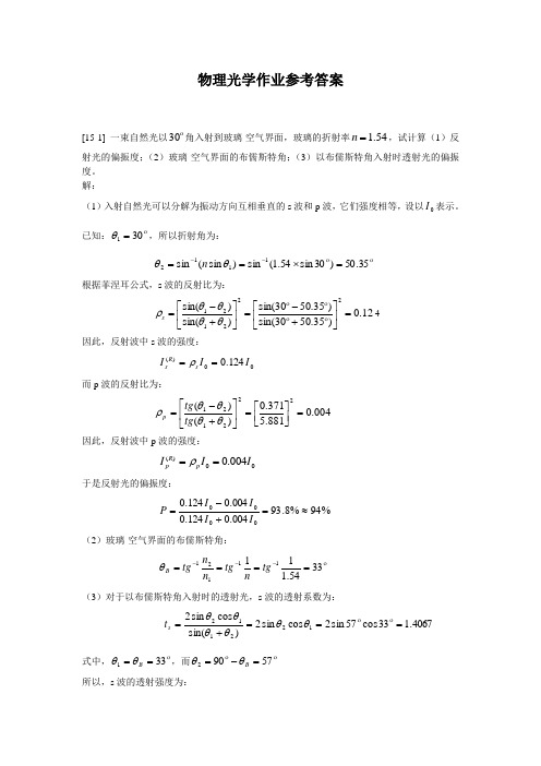 物理光学晶体光学答案