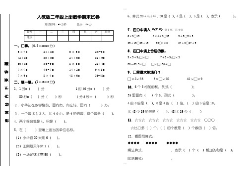 2019-2020学年度秋学期人教版小学数学二年级上册期末试卷-可打印