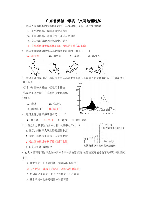 广东省英德中学高三地理晚练试题