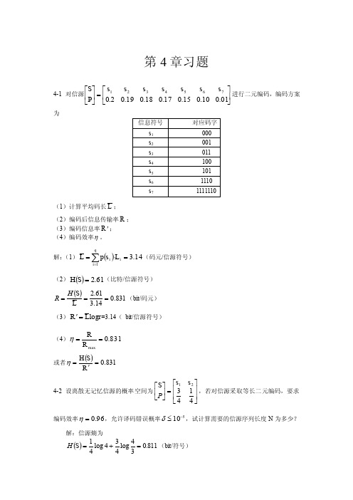 第四章习题答案