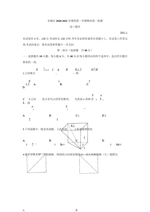 北京市东城区2021届高三上学期期末考试数学+物理+语文试题 Word版含答案