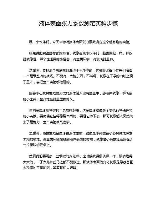 液体表面张力系数测定实验步骤