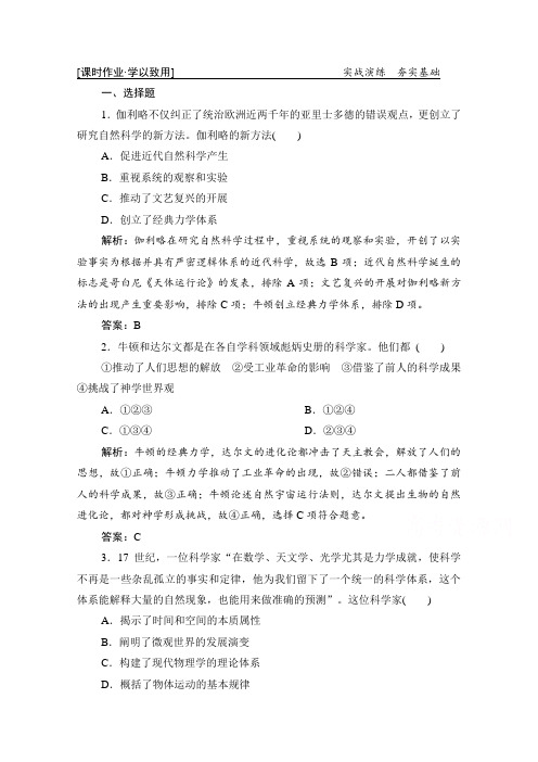 2021届新高考历史人民版总复习课时作业-专题十三-第41讲近代以来科学技术的辉煌-含解析