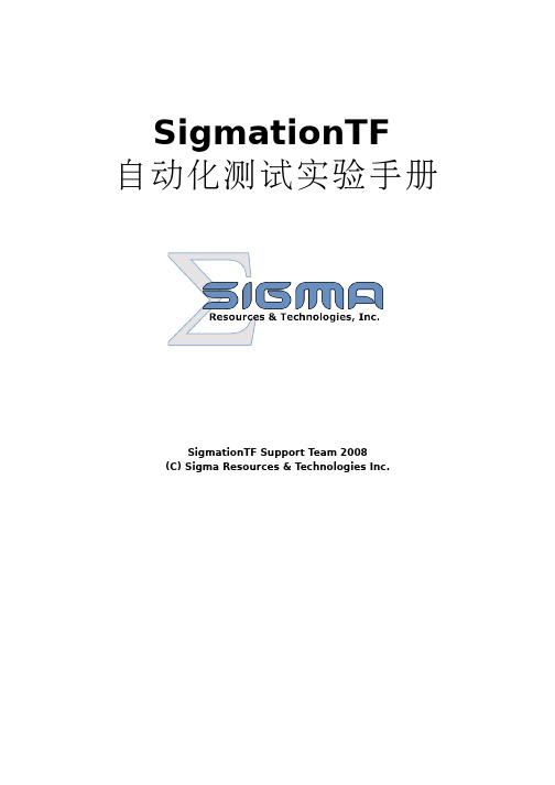 自动化测试实验手册