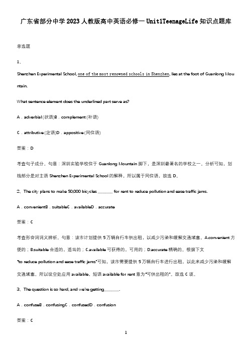 广东省部分中学2023人教版高中英语必修一Unit1TeenageLife知识点题库