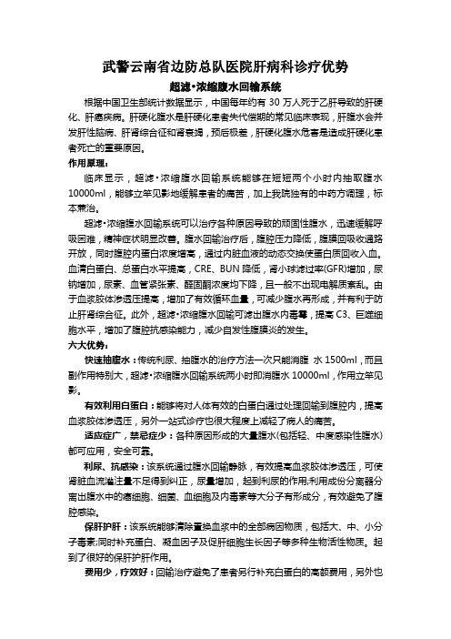 武警云南省边防总队医院肝病科诊疗优势2