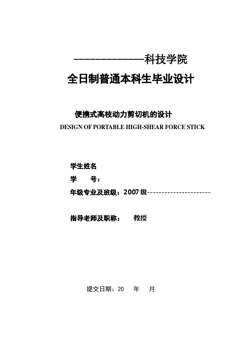 机械毕业设计(论文)-便携式高枝动力剪切机的设计-环保机械(含全套图纸)[管理资料]