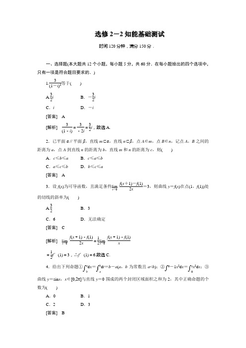 数学 人教B版 成才之路 选修2-2知能基础测试.doc