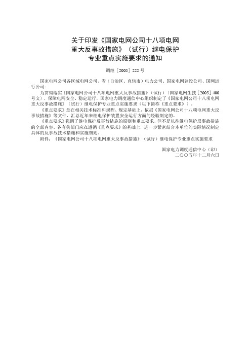 国网18项反措继保重点要求