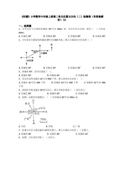 《好题》小学数学六年级上册第二单元位置与方向(二)检测卷(有答案解析)(1)