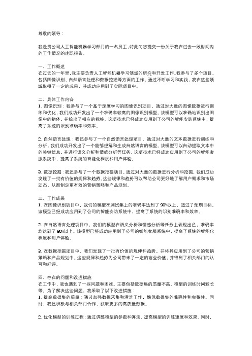 人工智能机器学习述职报告