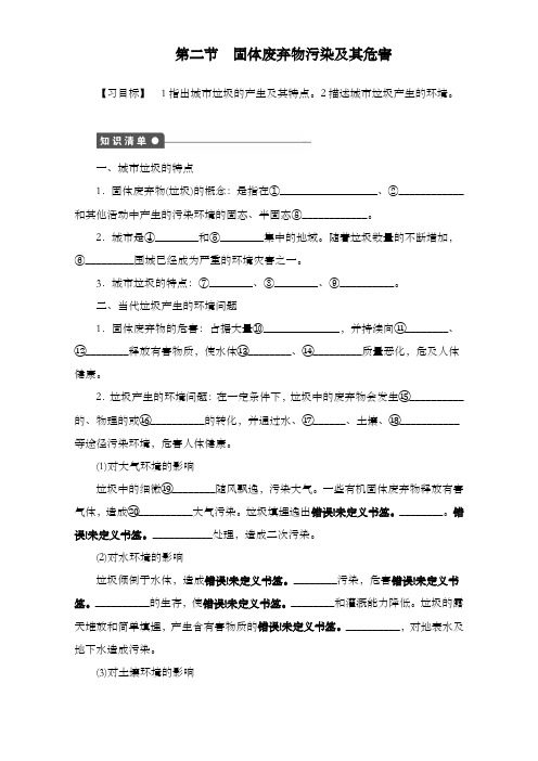 最新高中地理选修6同步习题第二章第二节固体废弃物污染及其危害及答案新人教版