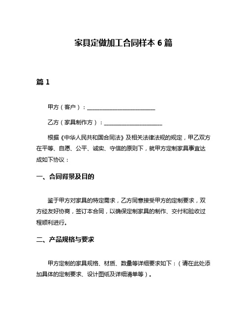 家具定做加工合同样本6篇