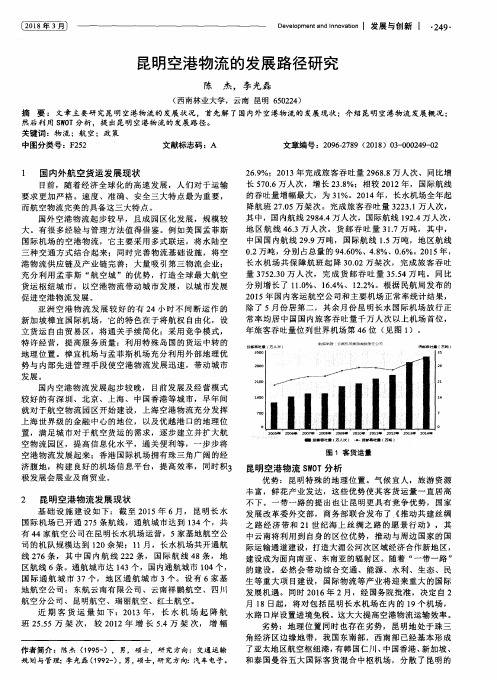 昆明空港物流的发展路径研究