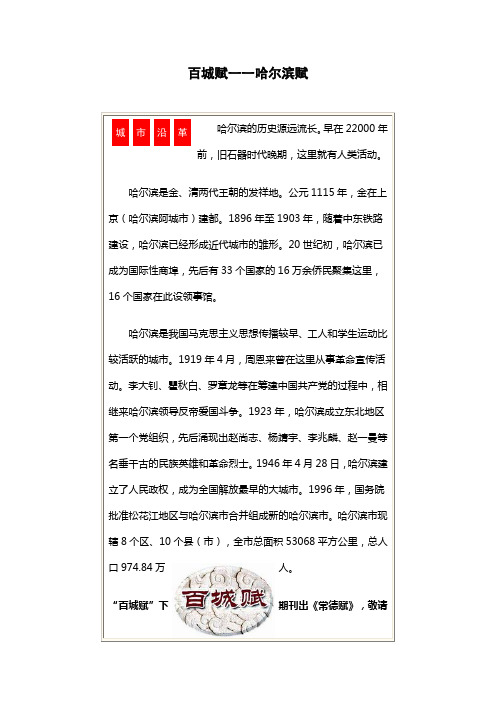 百城赋一一哈尔滨赋