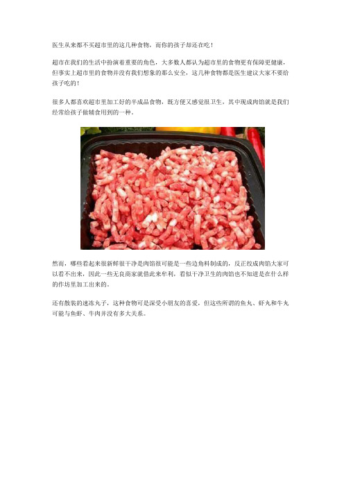 医生从来都不买超市里的这几种食物,而你的孩子却还在吃!