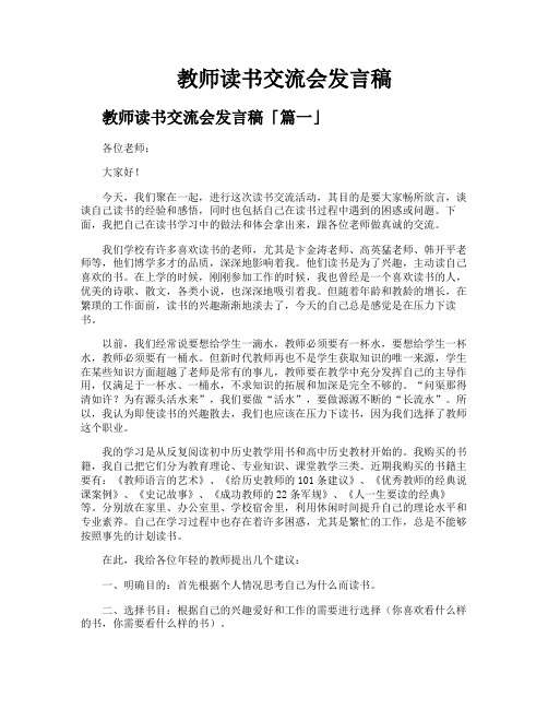 教师读书交流会发言稿