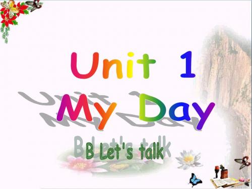 五年级英语下册Unit1《Myday》(PartB) 优秀课件2人教PEP版
