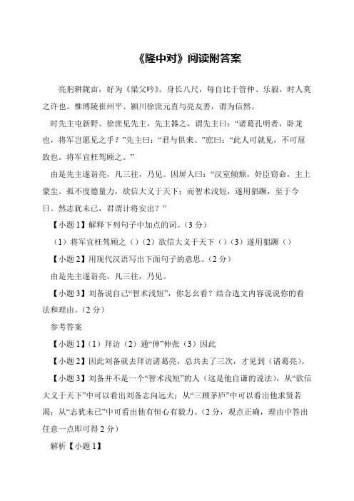 《隆中对》阅读附答案