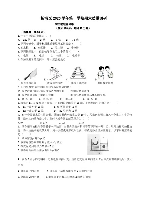 杨浦区2020学年一模及答案