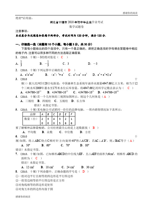 湖北十堰中考数学试题版有答案.doc