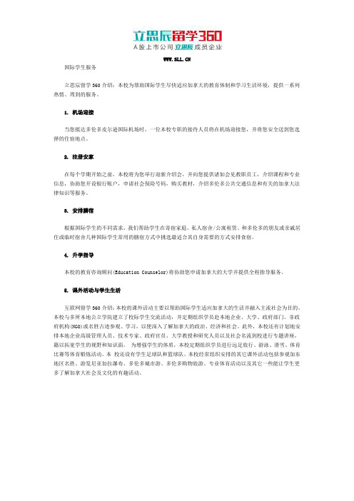 2017年多伦多国际学院国际学生服务