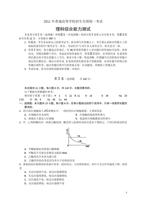 2011年全国高考理综试题及答案-辽宁