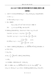 2013-2017年浙江高考理科数学历年真题之数列大题 教师版