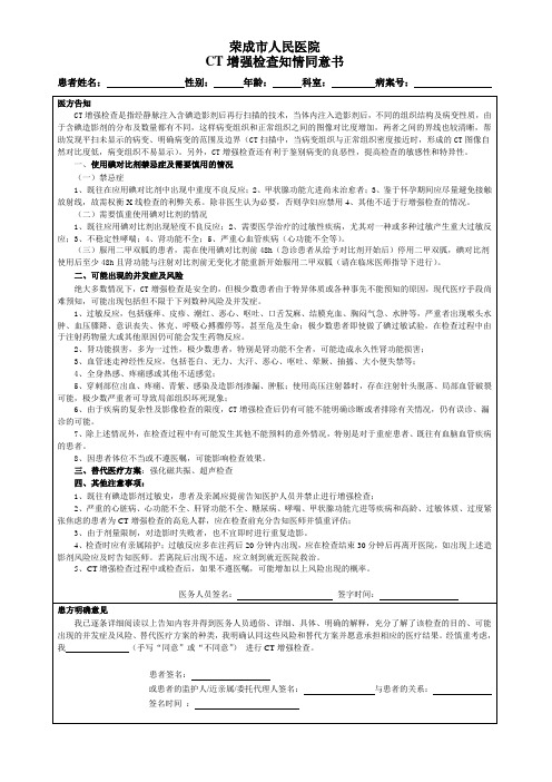 CT增强检查知情同意书