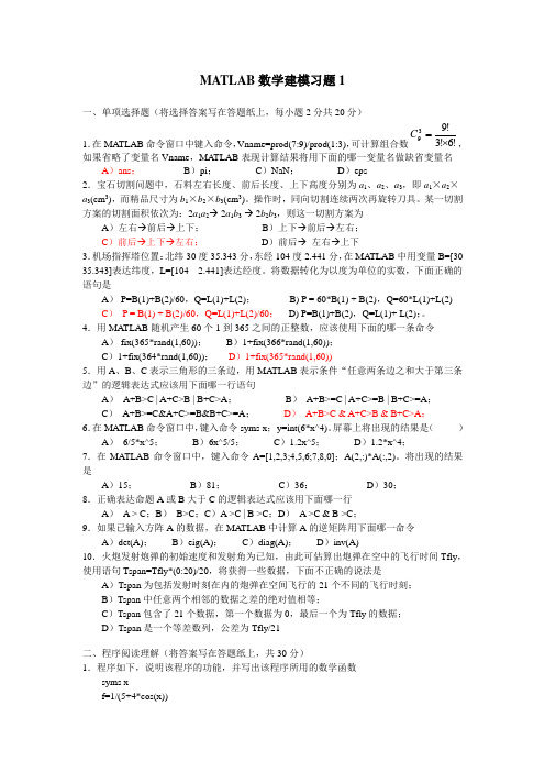 MATLAB数学建模习题