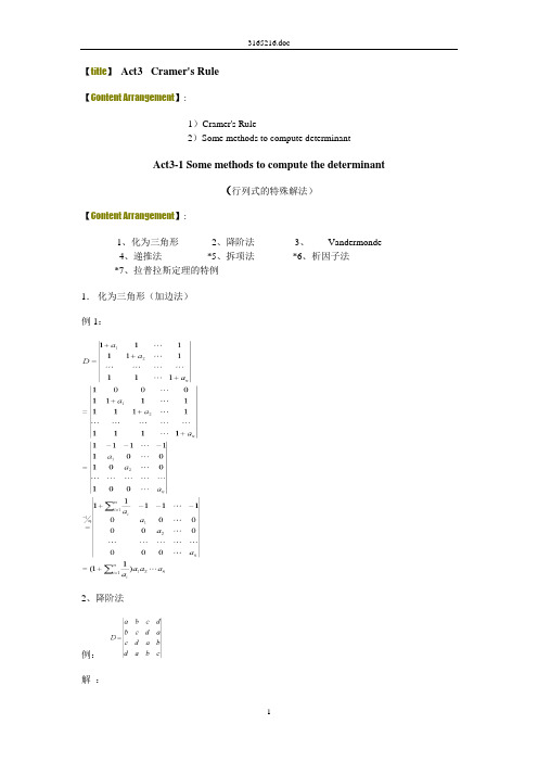 行列式的特殊解法