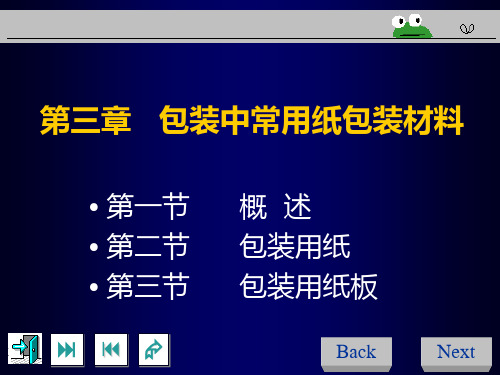 包装中常用纸包装材料