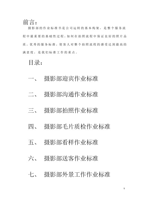 影楼经营管理资料-摄影部作业标准书