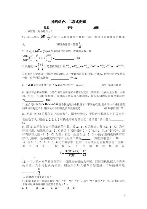 排列组合概率测验(答)