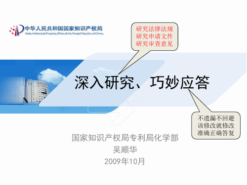 审查意见的答复