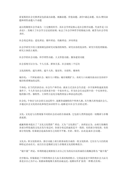 霍曼斯的社会交换理论包括成功命题[修订]