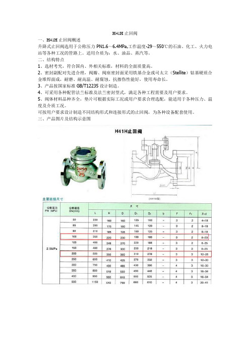 止回阀规格型号-上海京蝶阀门