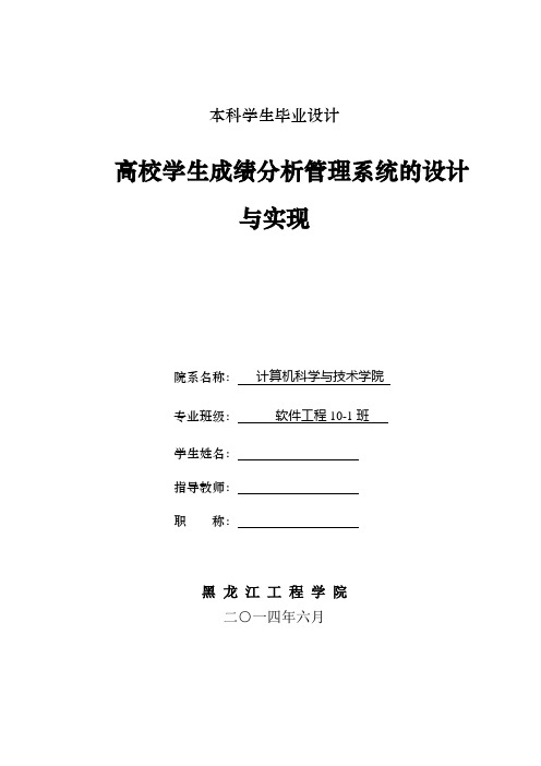 高校学生成绩分析管理系统的设计与实现