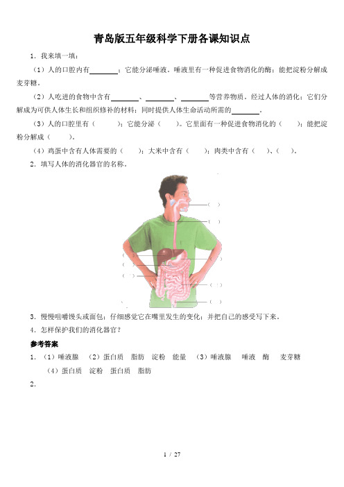 青岛版五年级科学下册各课知识点