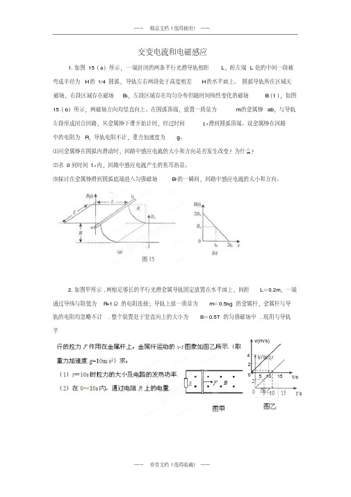 高考物理月刊专版专题09交变电流和电磁感应电磁感应最新测试题