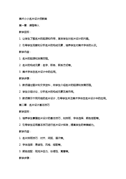 美术小小名片设计师教案