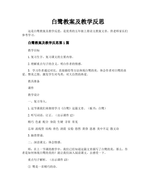 白鹭教案及教学反思