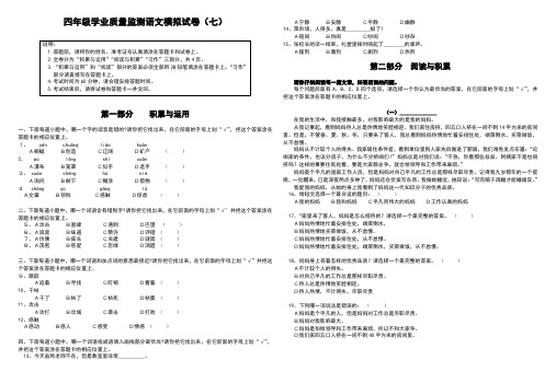 四年级语文义务教育质量监测试题七